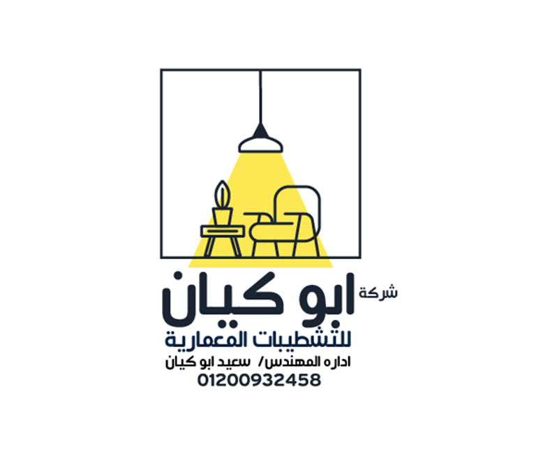أبو كيان للتشطيبات المعمارية — تصميم لوجو