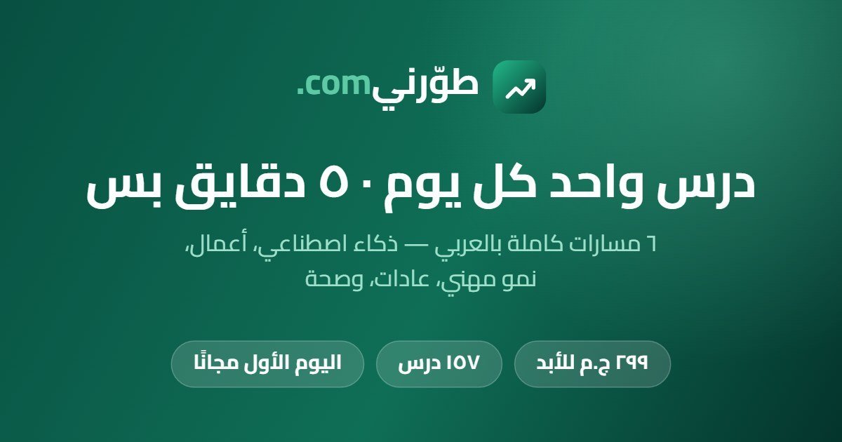 طوّرني — تصميم وتطوير موقع